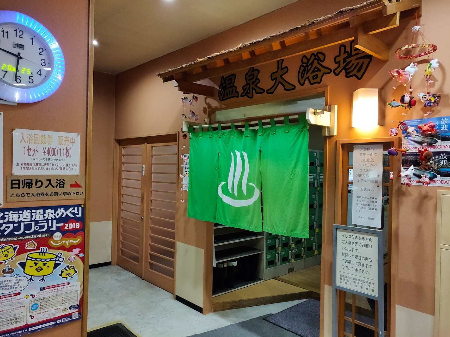 2019/2/11 湯の川温泉 雨宮館