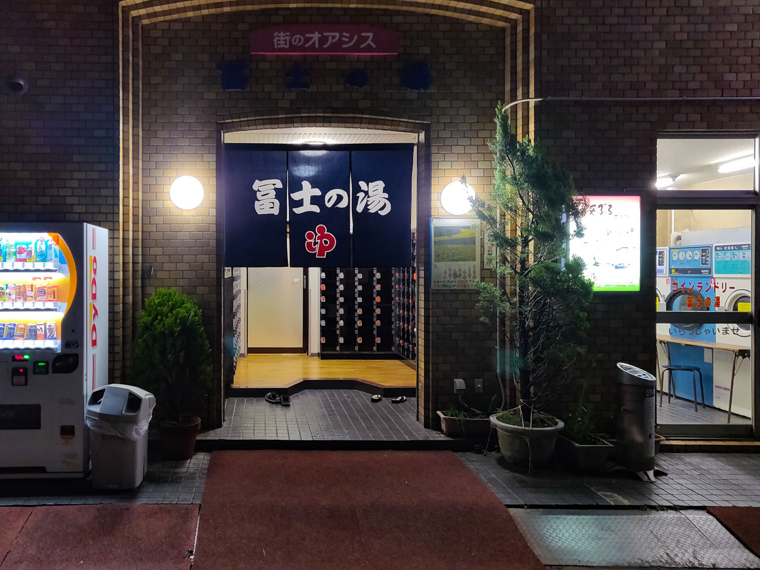 2019/3/11 富士の湯