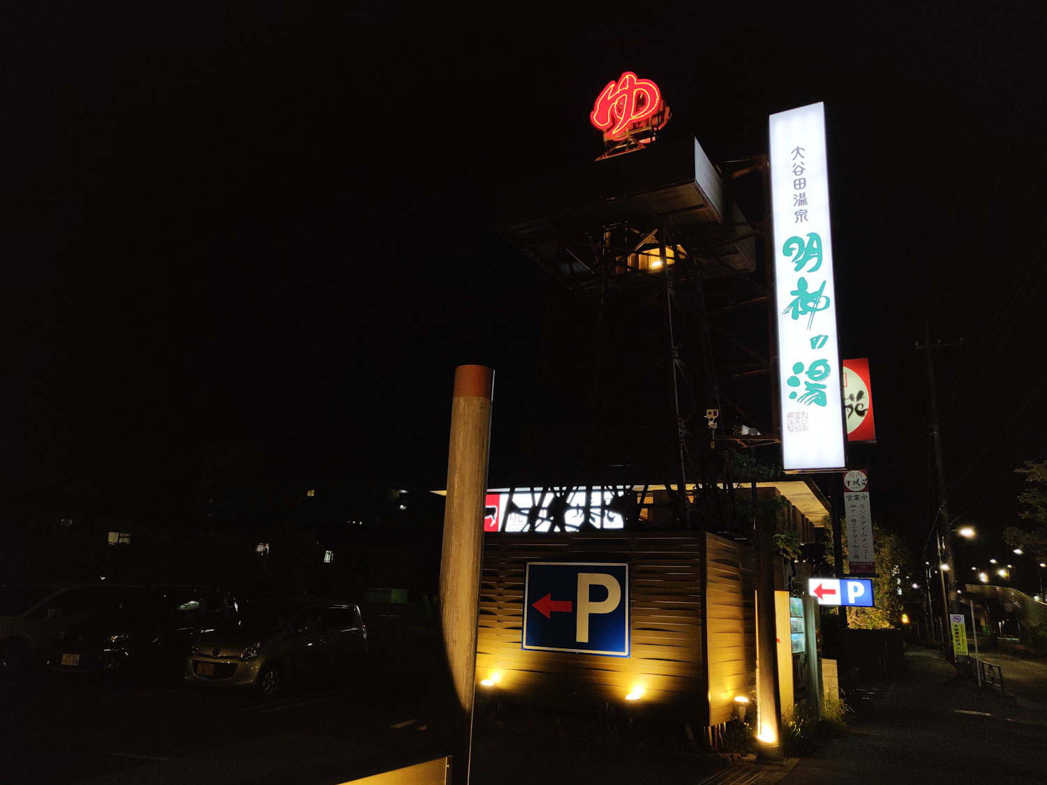 2019/5/3 大谷田温泉