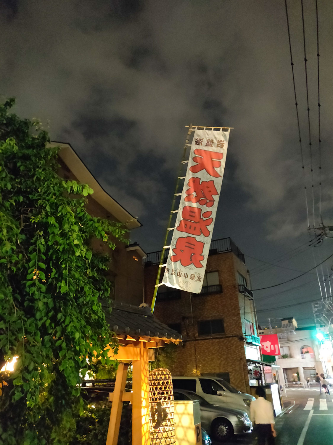 2019/6/21 武蔵小山温泉清水湯