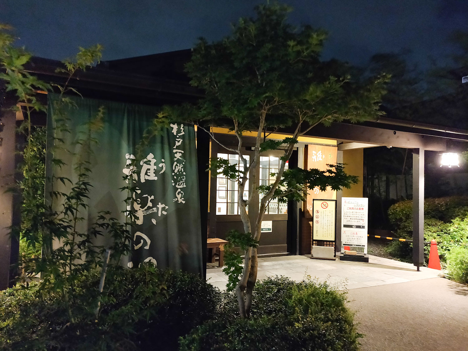 2019/6/28 杉戸天然温泉 雅楽の湯