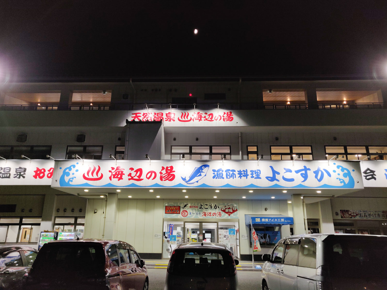 2019/7/10 海辺の湯久里浜店