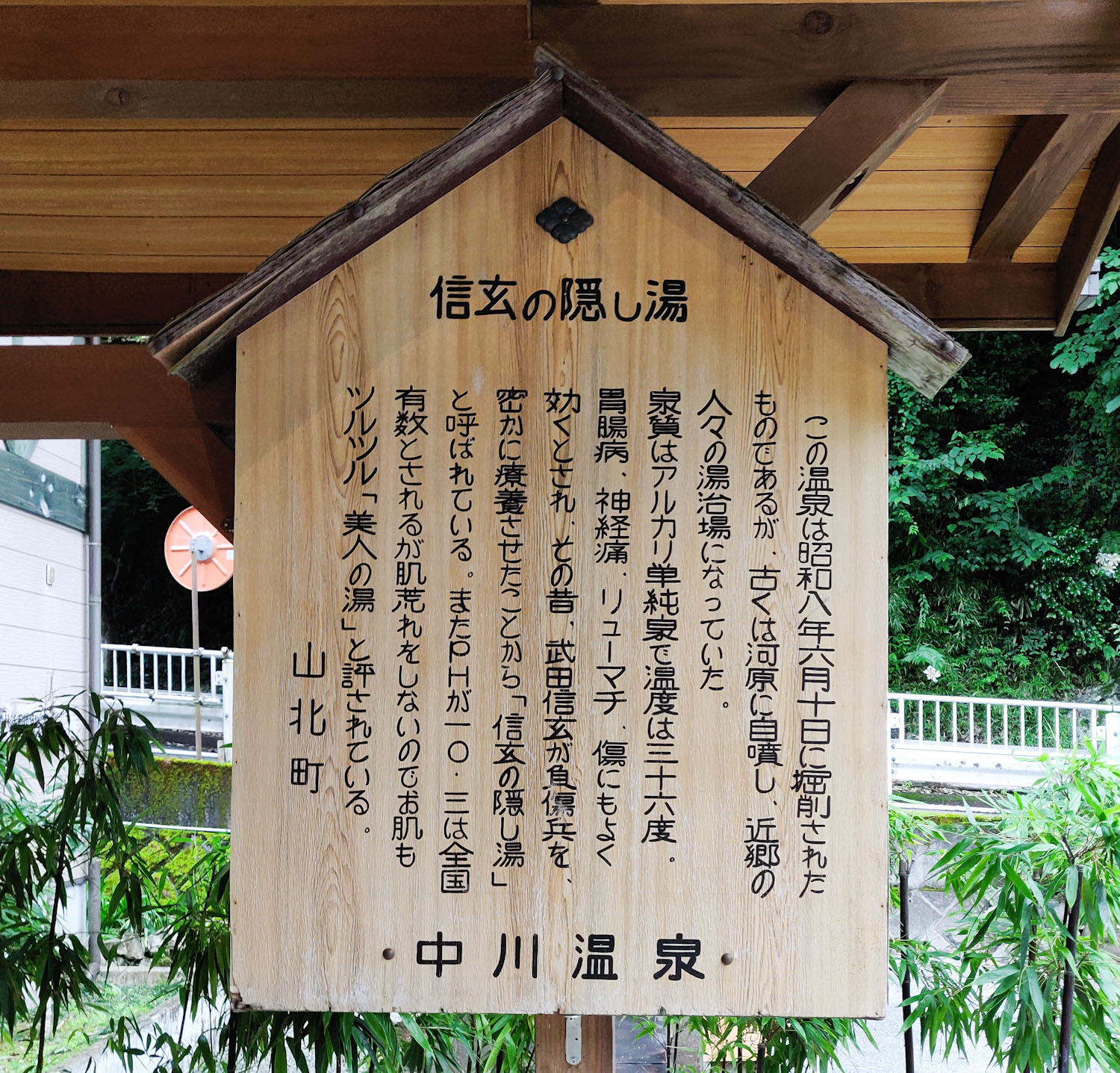 2019/7/20 中川温泉ぶなの湯