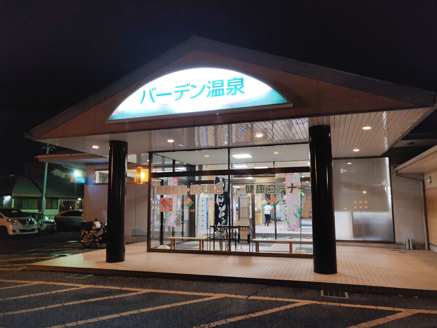 2019/8/30 バーデン温泉