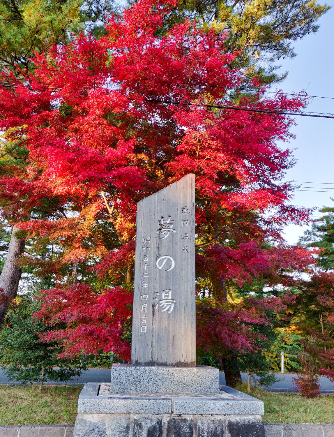 2019/10/28 永岡温泉 夢の湯
