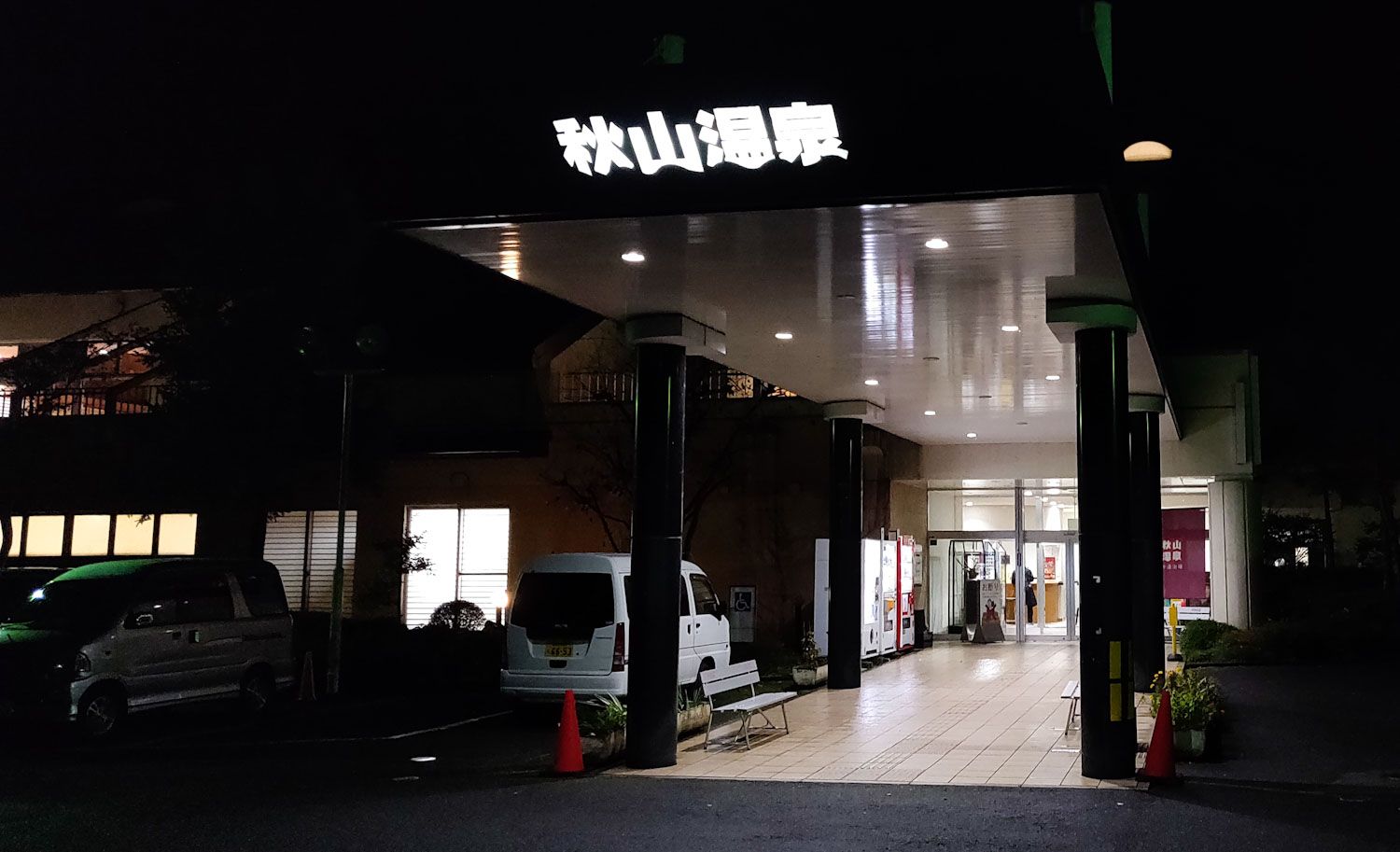 2019/11/24 新湯治場 秋山温泉