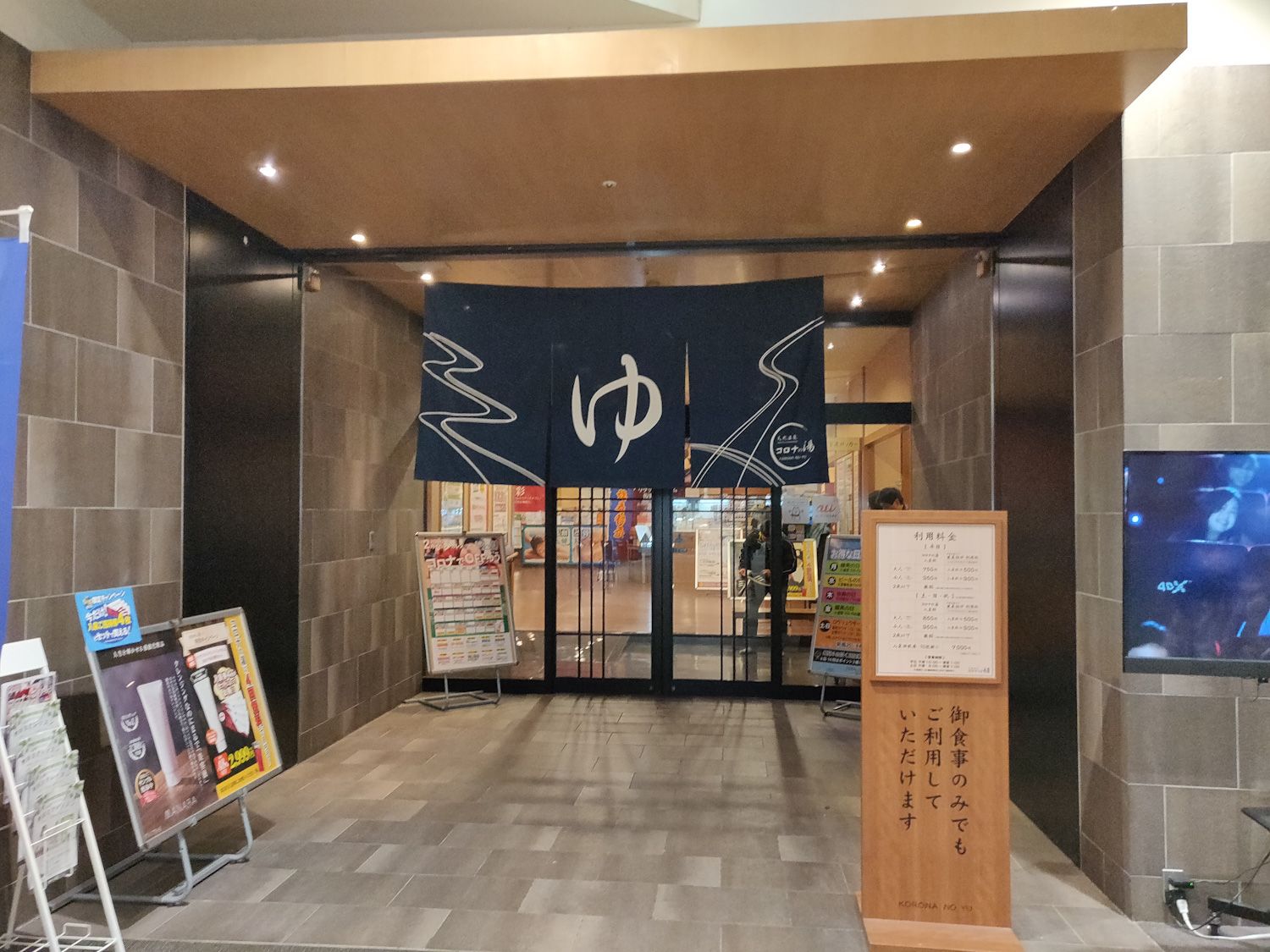 2020/2/23 小田原コロナの湯