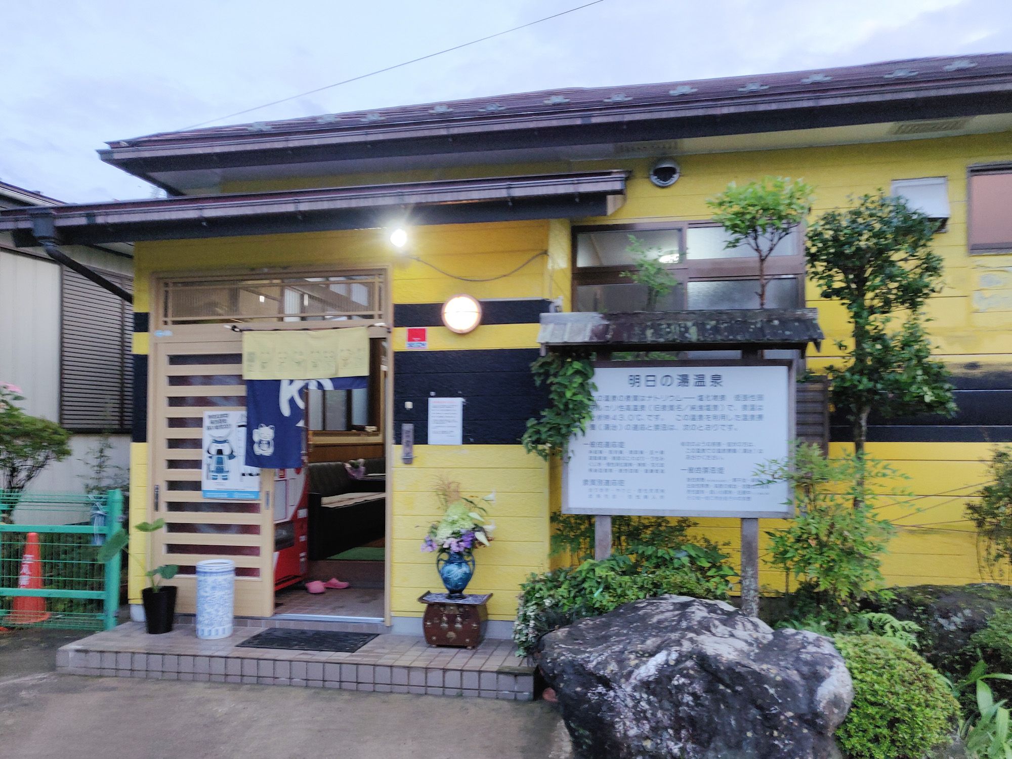 明日の湯 (2020/7/23)